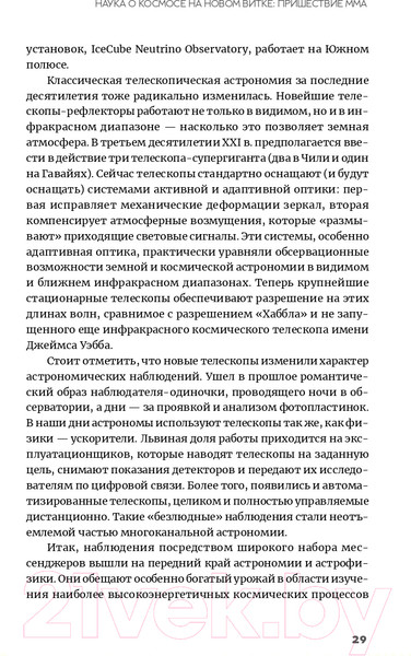 Изображение товара Книга Альпина Белые карлики: будущее Вселенной (Левин А.)