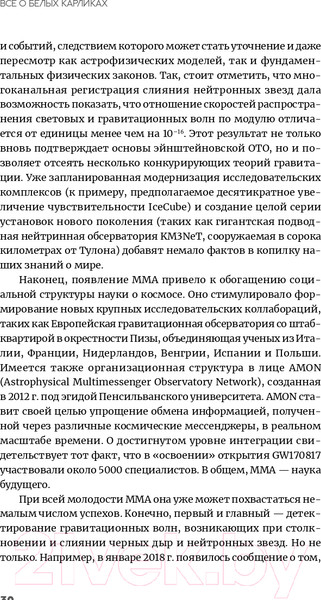 Изображение товара Книга Альпина Белые карлики: будущее Вселенной (Левин А.)