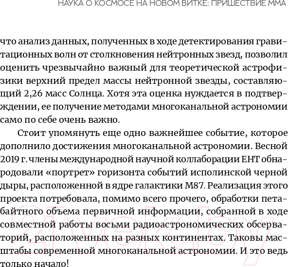 Изображение товара Книга Альпина Белые карлики: будущее Вселенной (Левин А.)