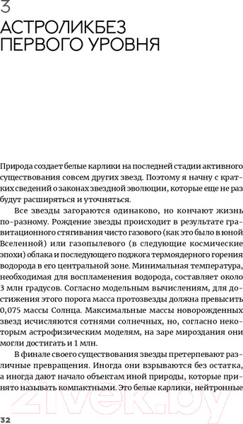 Изображение товара Книга Альпина Белые карлики: будущее Вселенной (Левин А.)