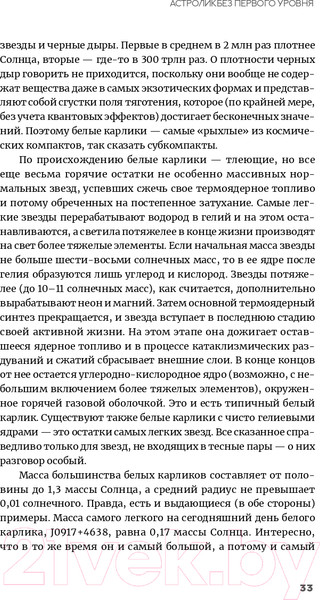 Изображение товара Книга Альпина Белые карлики: будущее Вселенной (Левин А.)