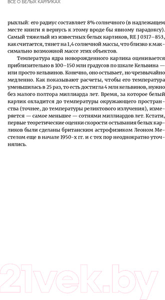 Изображение товара Книга Альпина Белые карлики: будущее Вселенной (Левин А.)