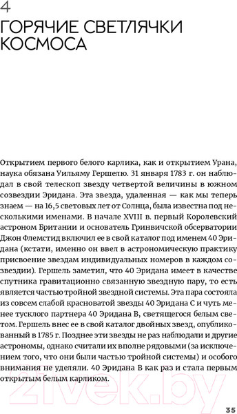 Изображение товара Книга Альпина Белые карлики: будущее Вселенной (Левин А.)
