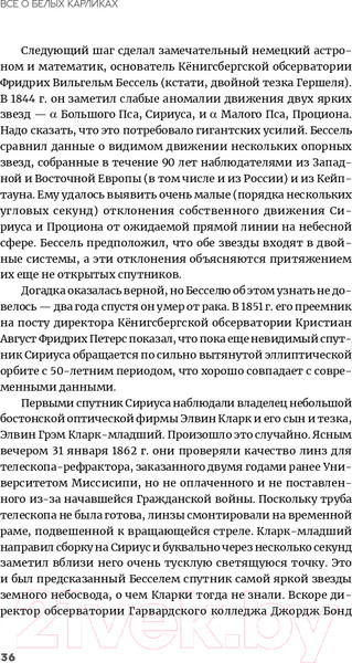 Изображение товара Книга Альпина Белые карлики: будущее Вселенной (Левин А.)