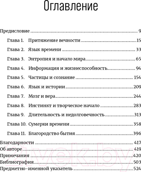 Изображение товара Книга Альпина До конца времен. Сознание, материя и поиски смысла (Грин Б.)