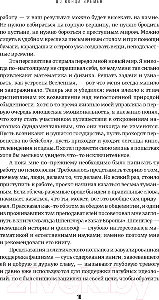 Изображение товара Книга Альпина До конца времен. Сознание, материя и поиски смысла (Грин Б.)
