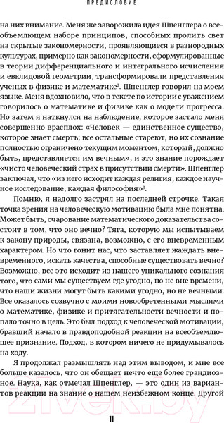 Изображение товара Книга Альпина До конца времен. Сознание, материя и поиски смысла (Грин Б.)