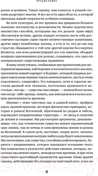Изображение товара Книга Альпина До конца времен. Сознание, материя и поиски смысла (Грин Б.)