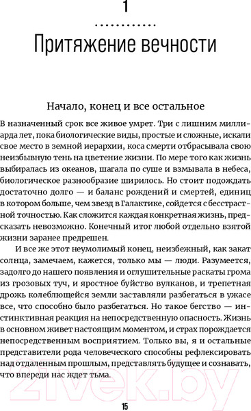 Изображение товара Книга Альпина До конца времен. Сознание, материя и поиски смысла (Грин Б.)