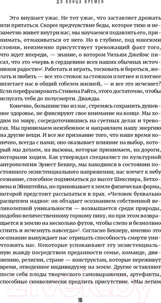 Изображение товара Книга Альпина До конца времен. Сознание, материя и поиски смысла (Грин Б.)