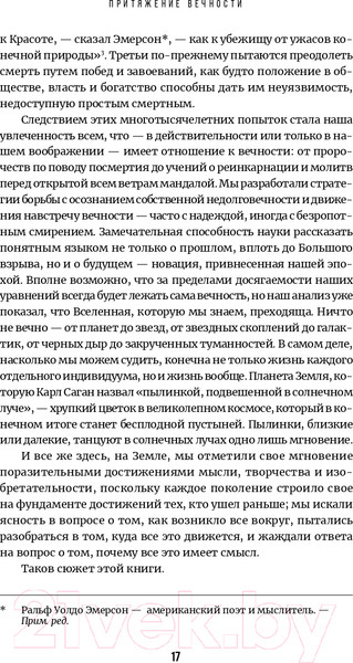 Изображение товара Книга Альпина До конца времен. Сознание, материя и поиски смысла (Грин Б.)