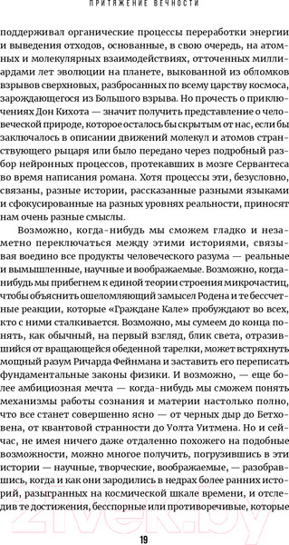 Изображение товара Книга Альпина До конца времен. Сознание, материя и поиски смысла (Грин Б.)