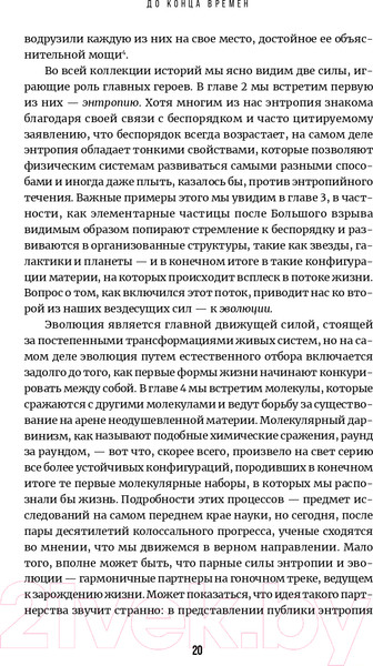 Изображение товара Книга Альпина До конца времен. Сознание, материя и поиски смысла (Грин Б.)