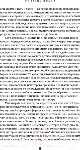 Изображение товара Книга Альпина До конца времен. Сознание, материя и поиски смысла (Грин Б.)