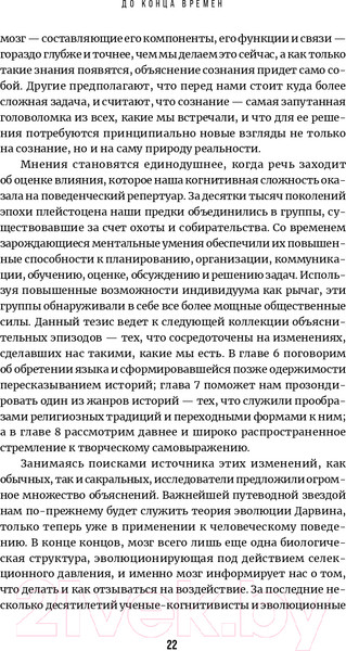 Изображение товара Книга Альпина До конца времен. Сознание, материя и поиски смысла (Грин Б.)