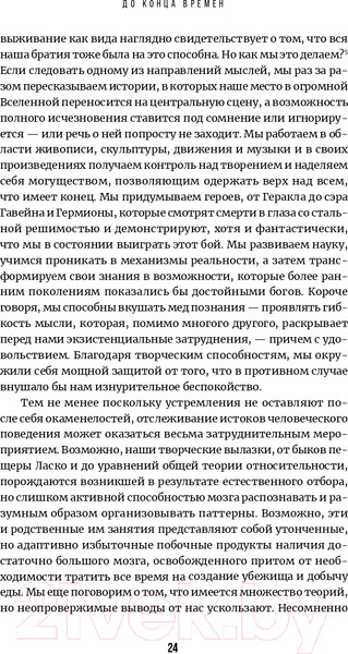 Изображение товара Книга Альпина До конца времен. Сознание, материя и поиски смысла (Грин Б.)