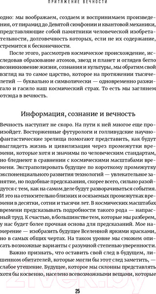 Изображение товара Книга Альпина До конца времен. Сознание, материя и поиски смысла (Грин Б.)