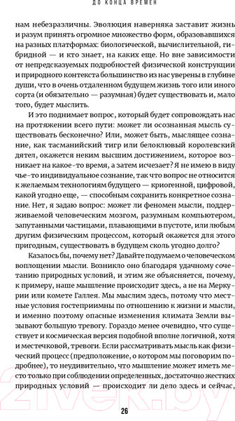 Изображение товара Книга Альпина До конца времен. Сознание, материя и поиски смысла (Грин Б.)