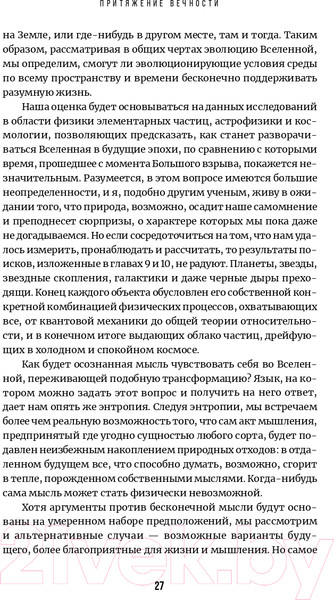 Изображение товара Книга Альпина До конца времен. Сознание, материя и поиски смысла (Грин Б.)