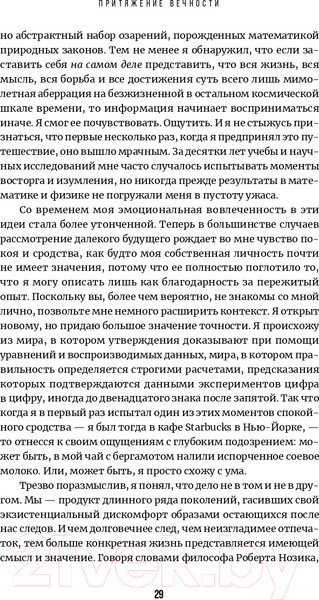 Изображение товара Книга Альпина До конца времен. Сознание, материя и поиски смысла (Грин Б.)