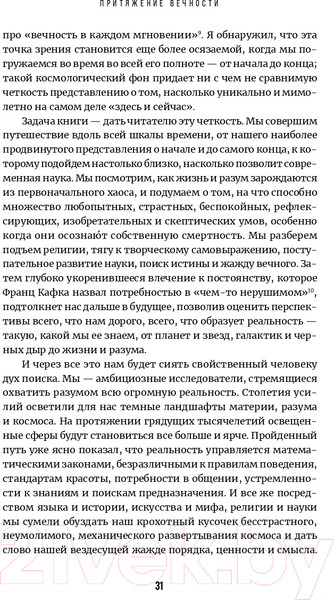 Изображение товара Книга Альпина До конца времен. Сознание, материя и поиски смысла (Грин Б.)