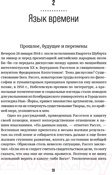 Изображение товара Книга Альпина До конца времен. Сознание, материя и поиски смысла (Грин Б.)