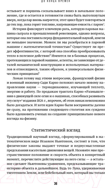 Изображение товара Книга Альпина До конца времен. Сознание, материя и поиски смысла (Грин Б.)