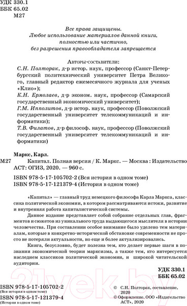 Изображение товара Книга АСТ Капитал в одном томе. Полная версия (Маркс К.)