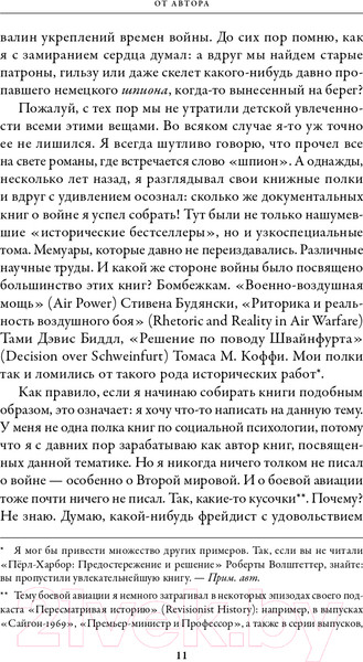 Изображение товара Нехудожественная книга Альпина Бомбардировочная мафия. Мечты о гуманной войне (Гладуэлл М.)