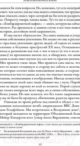 Изображение товара Нехудожественная книга Альпина Бомбардировочная мафия. Мечты о гуманной войне (Гладуэлл М.)