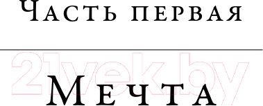 Изображение товара Нехудожественная книга Альпина Бомбардировочная мафия. Мечты о гуманной войне (Гладуэлл М.)