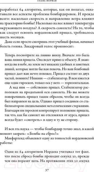 Изображение товара Нехудожественная книга Альпина Бомбардировочная мафия. Мечты о гуманной войне (Гладуэлл М.)