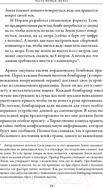 Изображение товара Нехудожественная книга Альпина Бомбардировочная мафия. Мечты о гуманной войне (Гладуэлл М.)