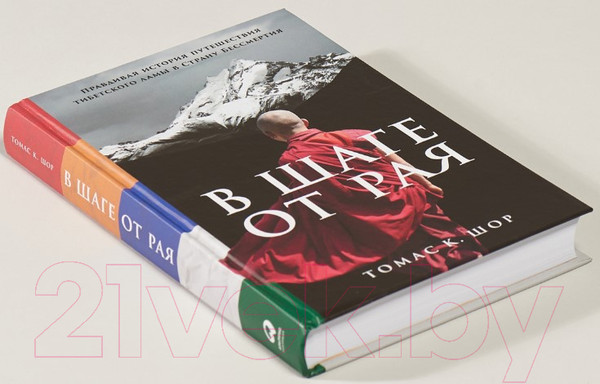 Изображение товара Книга Альпина В шаге от рая. Правдивая история путешествия (Шор Т.)