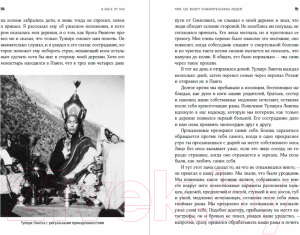Изображение товара Книга Альпина В шаге от рая. Правдивая история путешествия (Шор Т.)