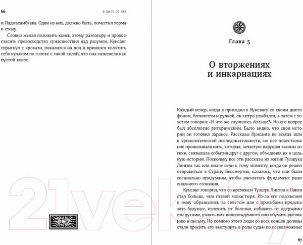 Изображение товара Книга Альпина В шаге от рая. Правдивая история путешествия (Шор Т.)