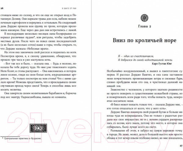 Изображение товара Книга Альпина В шаге от рая. Правдивая история путешествия (Шор Т.)