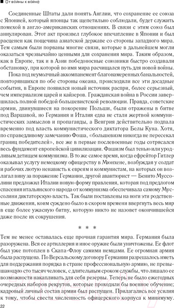 Изображение товара Набор нехудожественных книг Альпина Вторая мировая война (Черчилль У.)