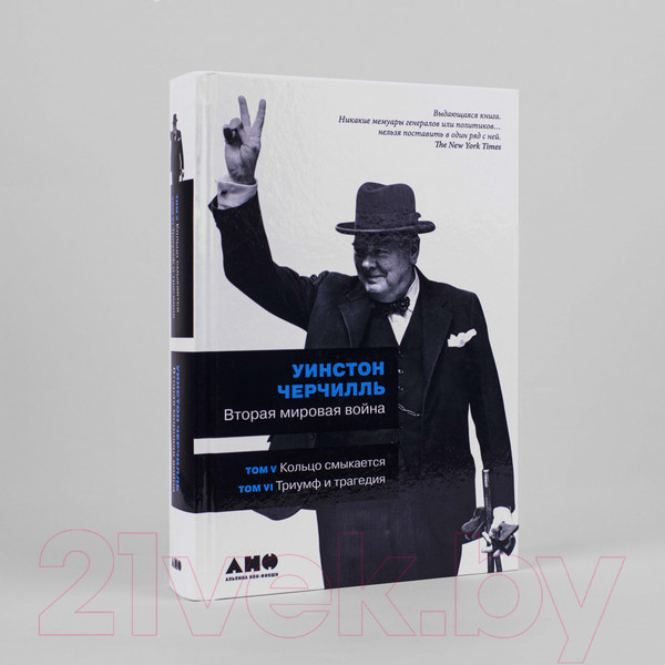 Изображение товара Набор нехудожественных книг Альпина Вторая мировая война (Черчилль У.)
