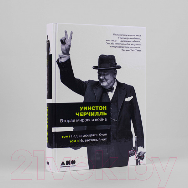 Изображение товара Набор нехудожественных книг Альпина Вторая мировая война (Черчилль У.)
