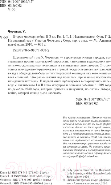 Изображение товара Набор книг Альпина Вторая мировая война (Черчилль У.)