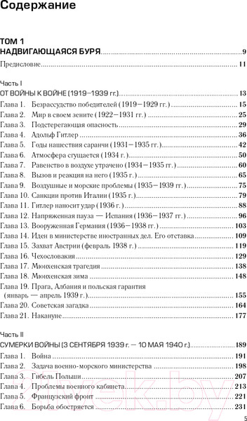 Изображение товара Набор книг Альпина Вторая мировая война (Черчилль У.)