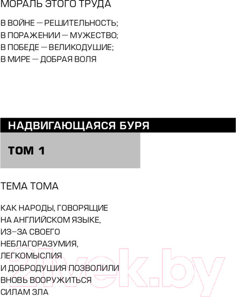 Изображение товара Набор книг Альпина Вторая мировая война (Черчилль У.)