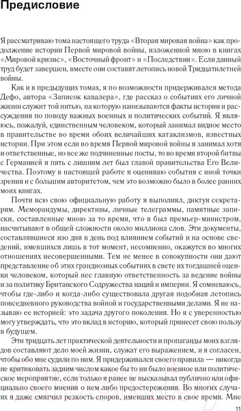 Изображение товара Набор книг Альпина Вторая мировая война (Черчилль У.)