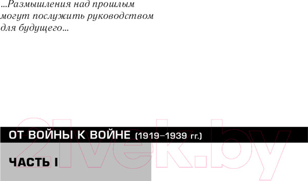 Изображение товара Набор книг Альпина Вторая мировая война (Черчилль У.)