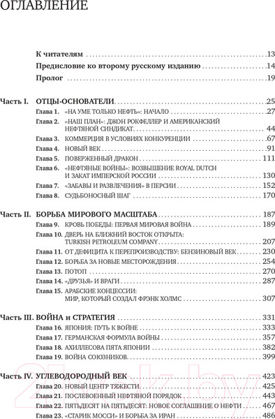 Изображение товара Книга Альпина Добыча. Всемирная история борьбы за нефть, деньги и власть (Ергин Д.)