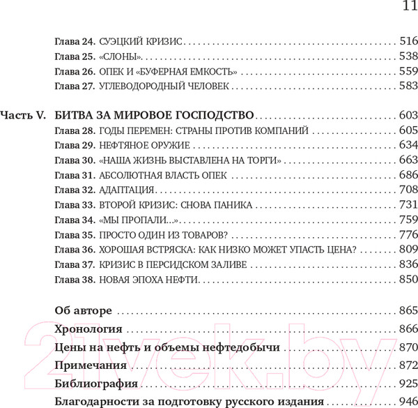Изображение товара Книга Альпина Добыча. Всемирная история борьбы за нефть, деньги и власть (Ергин Д.)