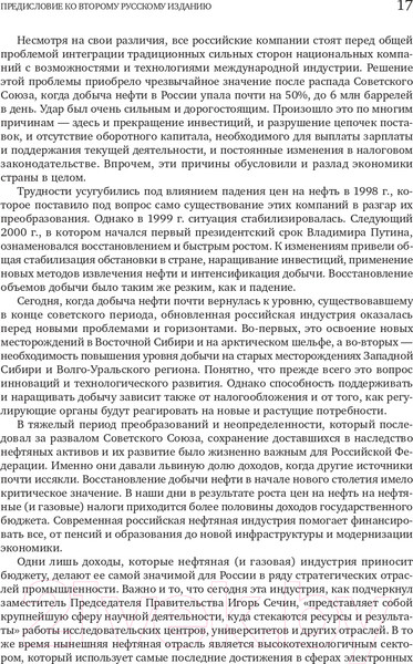 Изображение товара Книга Альпина Добыча. Всемирная история борьбы за нефть, деньги и власть (Ергин Д.)