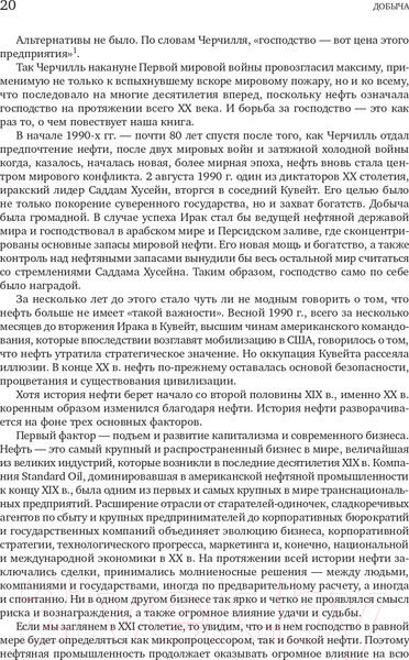 Изображение товара Книга Альпина Добыча. Всемирная история борьбы за нефть, деньги и власть (Ергин Д.)