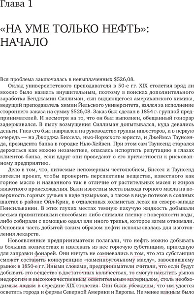 Изображение товара Книга Альпина Добыча. Всемирная история борьбы за нефть, деньги и власть (Ергин Д.)